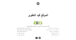 Desktop Screenshot of excs.com.sa